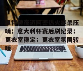 九游娱乐网站 -迈阿密热火城市版球衣